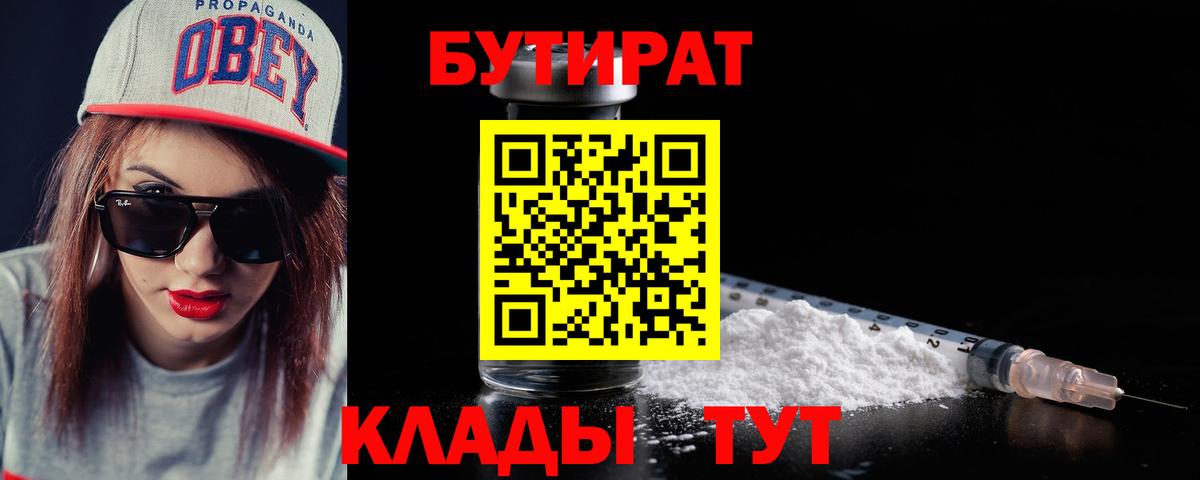 Бутират оксибутират  Вход с VPN  Черкесск 