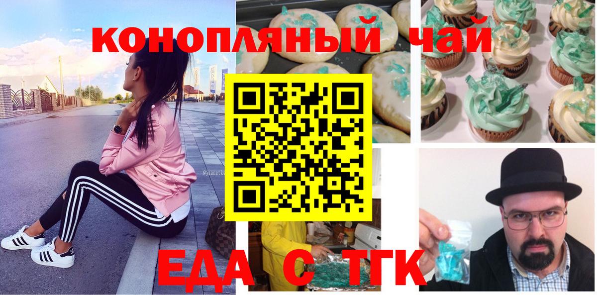 Еда ТГК конопля  Вход с VPN  Черкесск 