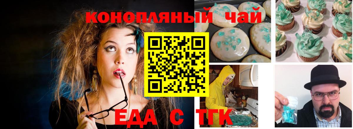 Еда ТГК конопля Черкесск