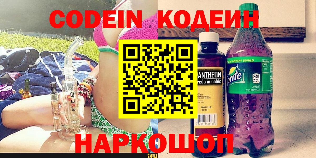 Codein Purple Drank Черкесск