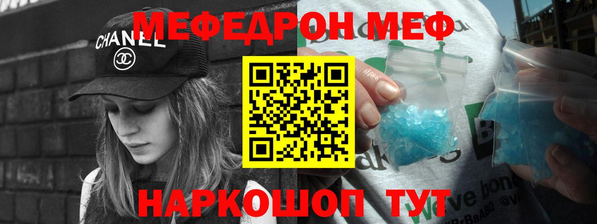 Меф мука Черкесск