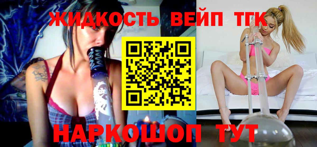Черкесск  ТГК вейп с тгк  Вход с VPN  Дистиллят ТГК концентрат 
